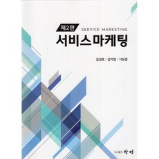 서비스마케팅5판