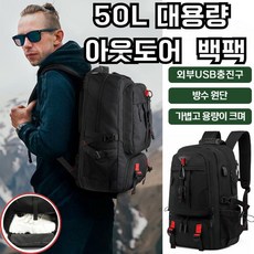 독일 다기능 대용량 백팩 남자경량등산가방 트레킹베낭 배낭가방 50L