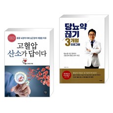 당뇨약끊기3개월프로그램