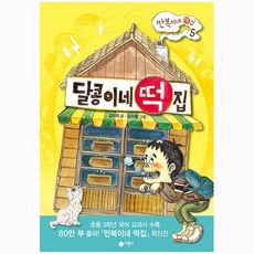 달콩이네떡집
