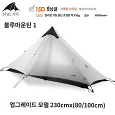 브럭스 텐트 침대 백패킹 코트 야침 동계 야전 초경량 쓰리그레이화이트, D. 포그레이앤화이트