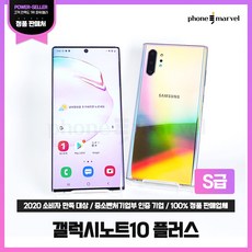 갤럭시노트10+플러스 256GB S급 중고 공기계 SM-N976 폰마블, 아우라 화이트