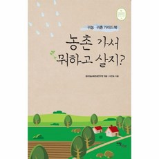 귀농귀촌