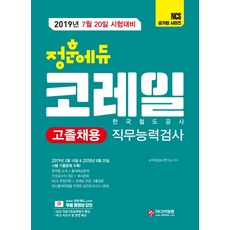코레일고졸채용