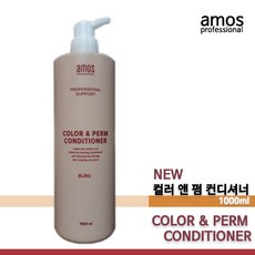 아모스 칼라앤펌 샴푸 컨디셔너1000ml/염색모발 칼라샴푸/펌전용샴푸컨디