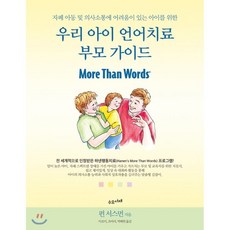 우리아이언어치료