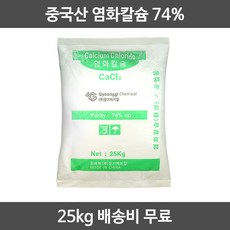 염화칼슘 인기 순위