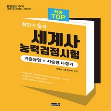 세계사능력검정