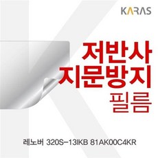 CXA219623[초대박]저반사필름 81AK00C4KR용 320S-13IKB 레노버 액정필름 지문방지, 1