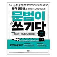 문법이쓰기다2