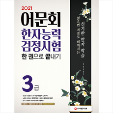 어문회한자급수8급