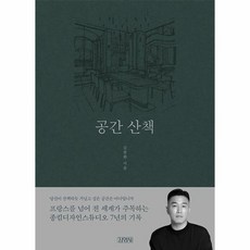 웅진북센 공간 산책, One color | One Size