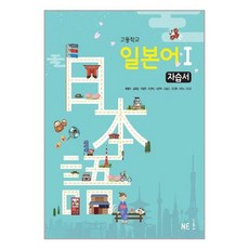 고등학교일본어