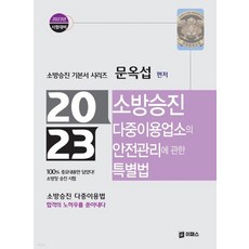 다중이용업소의안전관리에관한특별법