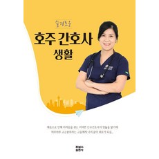 간호사를부탁해