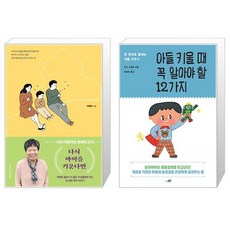 아들키울때꼭알아야할12가지