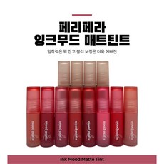 페리페라 잉크 무드 매트 틴트, 04호 입주완료, 4g, 1개