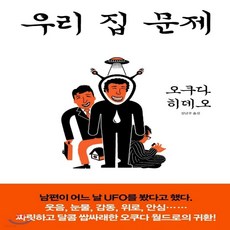 오쿠다히데오도서