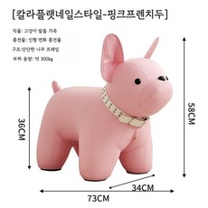 동물 의자 귀여운 스툴 도그 고릴라 쇼파, 핑크(특대), 1개