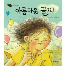 아름다운꼴찌