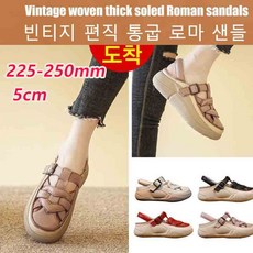빈티지플랫폼샌들 빈티지 편직 통굽 로마 샌들 여성 샌들 여름 샌들 슬리퍼 여자 송편 샌들 빈티지 플랫폼 샌들 여성 캐주얼 샌들 5cm