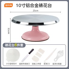 케이크 돌림판 회전판 디저트 턴테이블 컵케이크 도구, 핑크 10인치 턴테이블 [6종세트], 1개