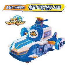 슈퍼윙스월드공항