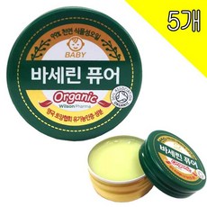 베이비 바세린 퓨어 오가닉 99% 천연 유기농 식물성오일, 5개, 30g