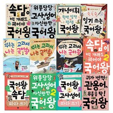 초등공부 끝장내는 국어왕 시리즈 12권 세트, 상상의집