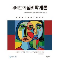 네비드의 심리학개론, 학지사