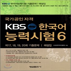 kbs한국어능력시험기출문제17