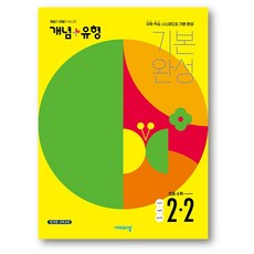 개념플러스유형2-2