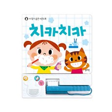 블루래빗-이닦기습관 사운드북 치카치카