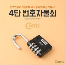 DUW4BBF24 번호자물쇠 PC용품 거치대 케이블 컴퓨터주변용품 4단 Coms