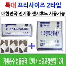 렌지후드섬유필터12매+스텐고정클립12개/이크린주방