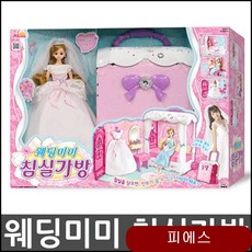웨딩미미 침실가방 유아동 여아 장난감 인형놀이 피규어인형 완구인형 인형완구 zfzb