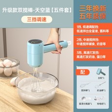 가정용 무선 거품기 핸드믹서 핸드믹서기 베이킹, 블루 업그레이드 5종세트