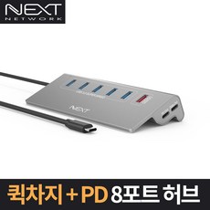 넥스트 USB3.0 Type C 8포트 + 퀵차지 PD 12W 유전원 허브 NEXT-331TC-PD, 혼합색상