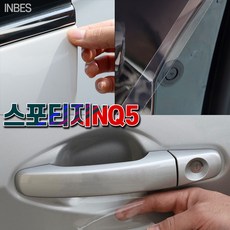 스포티지외부ppf