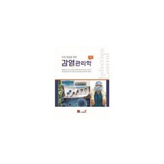 치과 임상을 위한 감염관리학, 도서출판웰, 권정림 등저