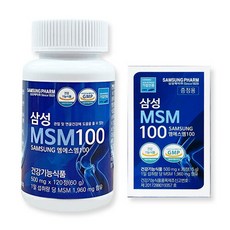 삼성MSM100 1개월 120정 + 7일분 1통 30정 증정 2023년 신제품 단상자없음 관절영양제 무릎 어깨 허리 손목 연골 식이유황 엠에스엠 제품아웃박스없음, 1개월분 120정 + 7일분 1통 30정, 1개