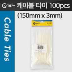 케이블타이150