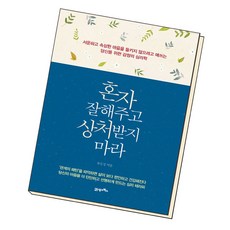 혼자잘해주고상처받지마라