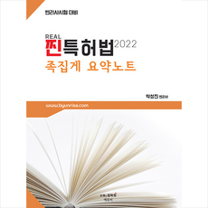 족집게요약노트2022