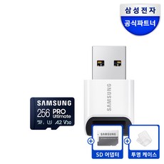 삼성전자 삼성 공식인증 마이크로 SD카드 PRO Ultimate 리더기구성 +케이스 +SD어댑터 Z1, 1개, 256GB
