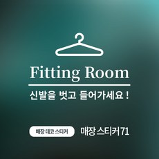 의류매장유리레터링시트지