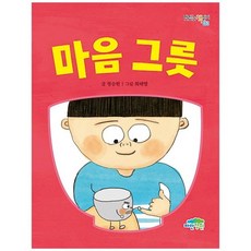 마음의그릇을채우는지혜