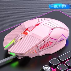 유선 마우스 6D 칠채현 광전 게임 사무용 무음 발광 마우스, [오디오판] 핑크, 하나