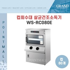 ws-rc080e