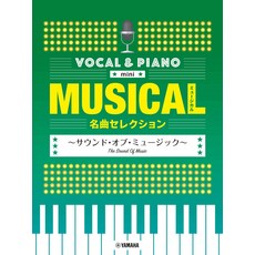 보컬 & 피아노 미니 뮤지컬 명곡 ~ 사운드 오브 뮤직 (보컬 & 피아노 미니), 1개